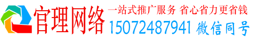 晋江官理百度推广